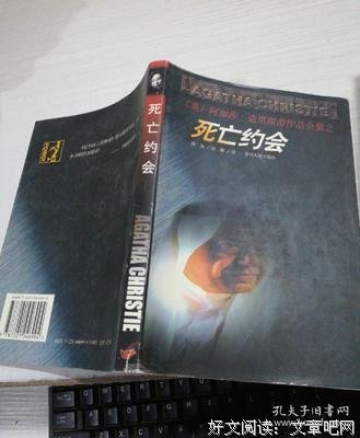 《死亡约会》影评精选
