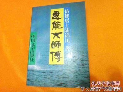 《六祖慧能传》影评摘抄