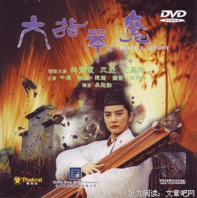 《六指琴魔》观后感100字