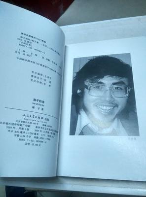 海子的诗