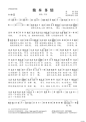 侬本多情经典的句子