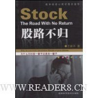 股路不归读后感100字