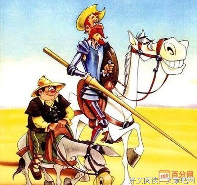 堂吉诃德（上下）经典读后感有感