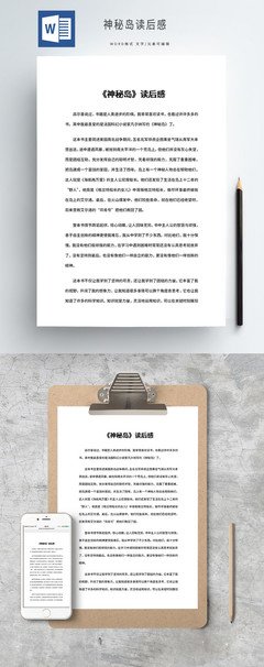 神秘岛读后感1000字