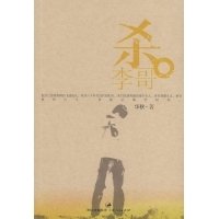 杀李哥读后感锦集
