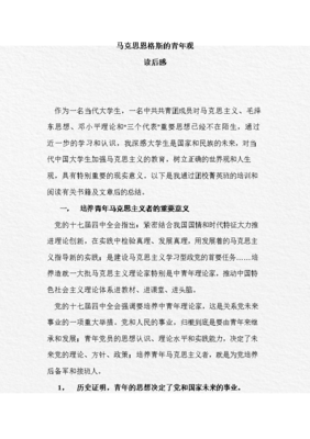 《人生观的故事》读后感100字