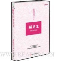 《檞寄生》读后感摘抄