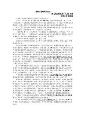 《太阳照在桑干河上》读后感锦集