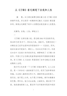 刀锋上的舞蹈读后感1000字