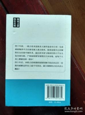 占星术杀人魔法读后感锦集