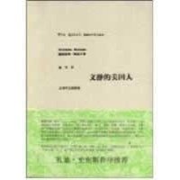 《文静的美国人》经典读后感有感
