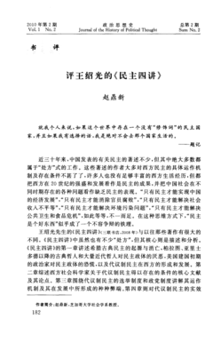 民主四讲读后感锦集