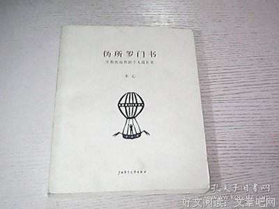 《伪所罗门书》读后感锦集