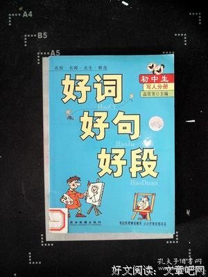 讀書摘錄好词好句