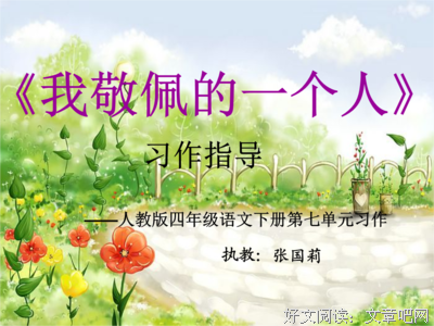 令人钦佩的句子