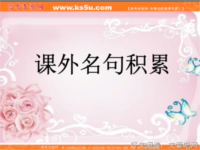 居安思危的名言_关于居安思危的名言