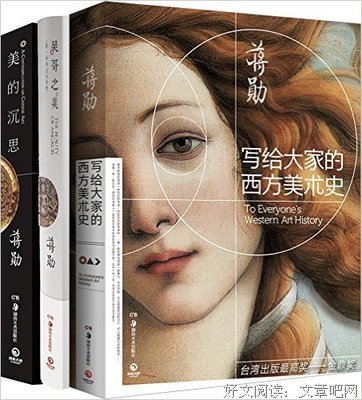 《美术史十议》经典读后感有感