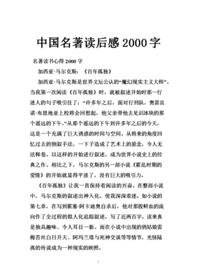 刽子手的杂役读后感100字