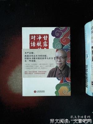 《甘露与净瓶的对话》读后感锦集