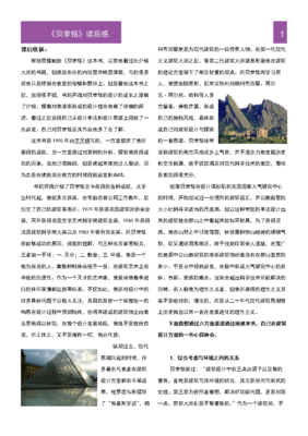 《贝聿铭传》读后感锦集