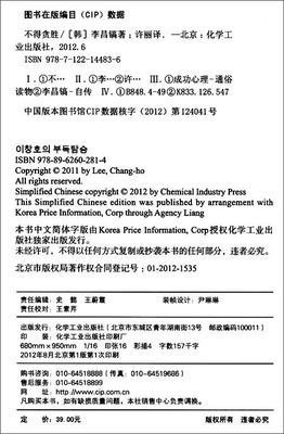 《常胜思考》读后感精选