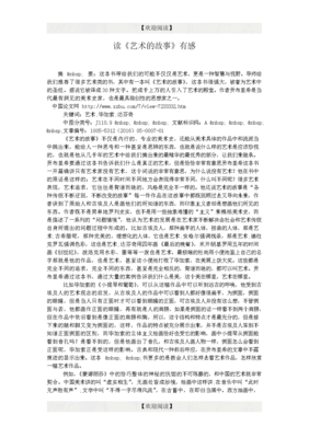 艺术的故事读后感100字