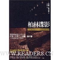 柏林谍影读后感摘抄