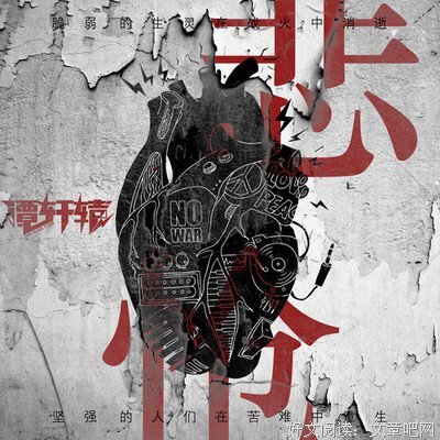 《悲怆》经典影评集