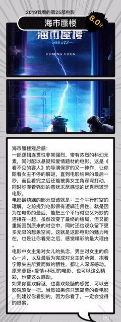 《海市蜃楼》观后感100字