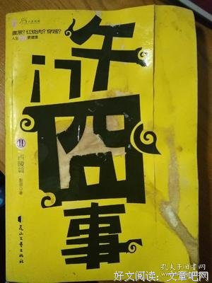 午门囧事Ⅰ读后感锦集