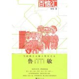 《百恼汇》读后感1000字