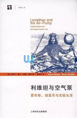 利维坦与空气泵读后感精选