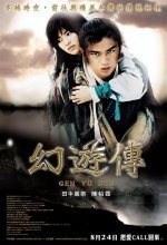 《幻游传》经典观后感有感