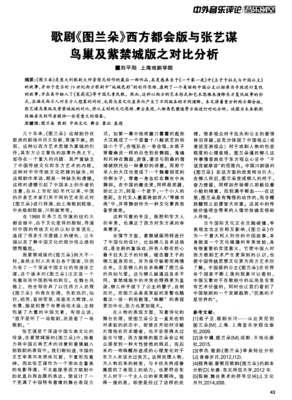 《图兰朵紫禁城版》经典观后感集