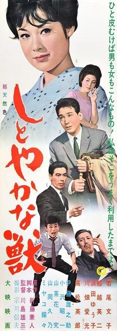 《安详之兽》观后感精选