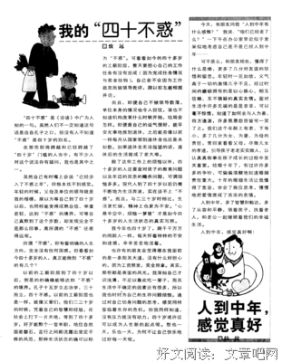 《四十不惑》好看吗？经典影评锦集