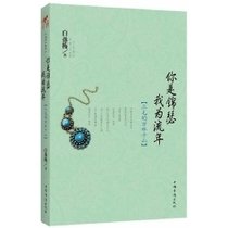 军眼人爱的白落梅名句欣赏