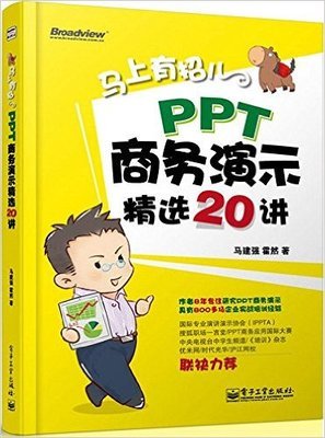 《用演示说话》读后感摘抄