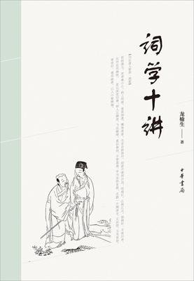 《词学研究方法十讲》读后感摘抄