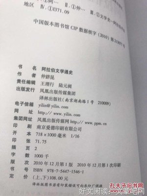 阿拉伯通史(第十版)(上下册)经典读后感有感