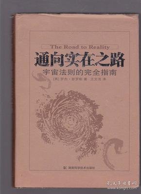通向实在之路读后感锦集