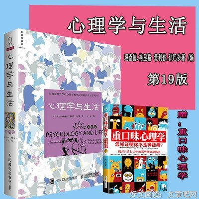 津巴多普通心理学读后感精选