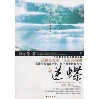 《逆蝶》经典读后感有感