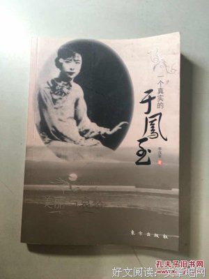 一个真实的于凤至经典读后感有感