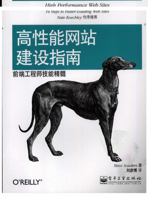 《高性能网站建设指南》读后感100字