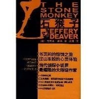 《石猴子》读后感摘抄