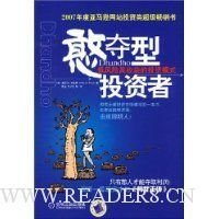 《憨夺型投资者》的读后感大全