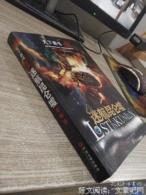 迷航昆仑墟经典读后感有感
