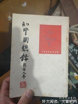 《知堂回想录》读后感精选