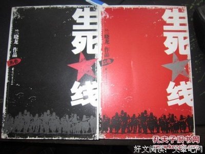 生死线（黑卷）读后感摘抄